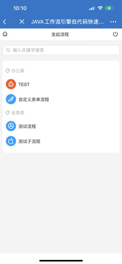 java工作流引擎与企业微信集成