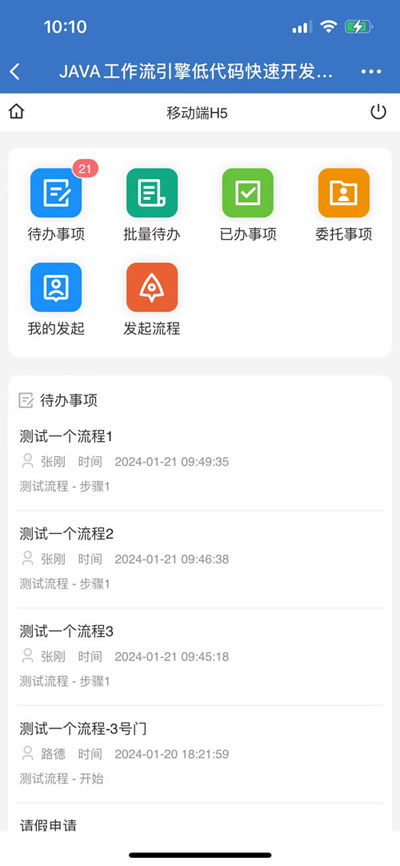 java工作流引擎与企业微信集成