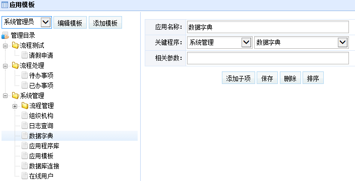 基于角色的权限管理