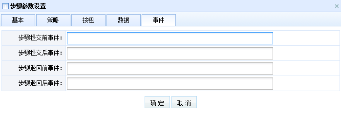 自定义流程事件