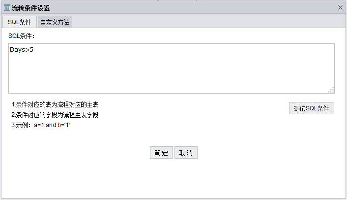 连线和流转控制