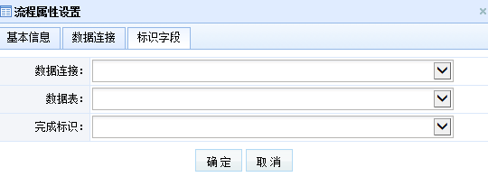 流程数据标识字段