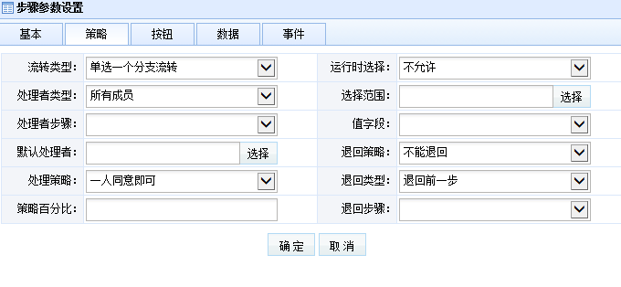 流程步骤处理策略